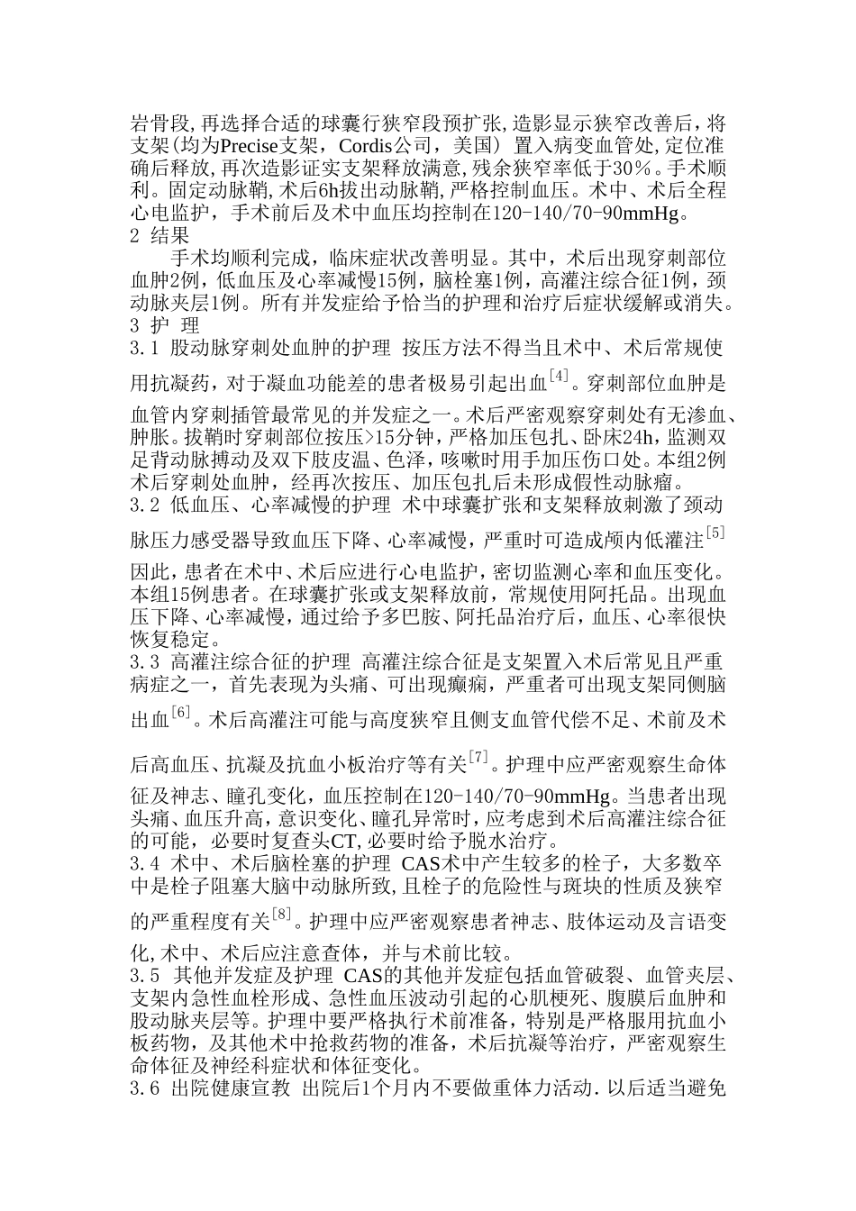 颈动脉支架置入术后并发症的护理_第2页