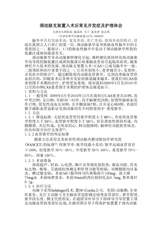 颈动脉支架置入术后并发症的护理