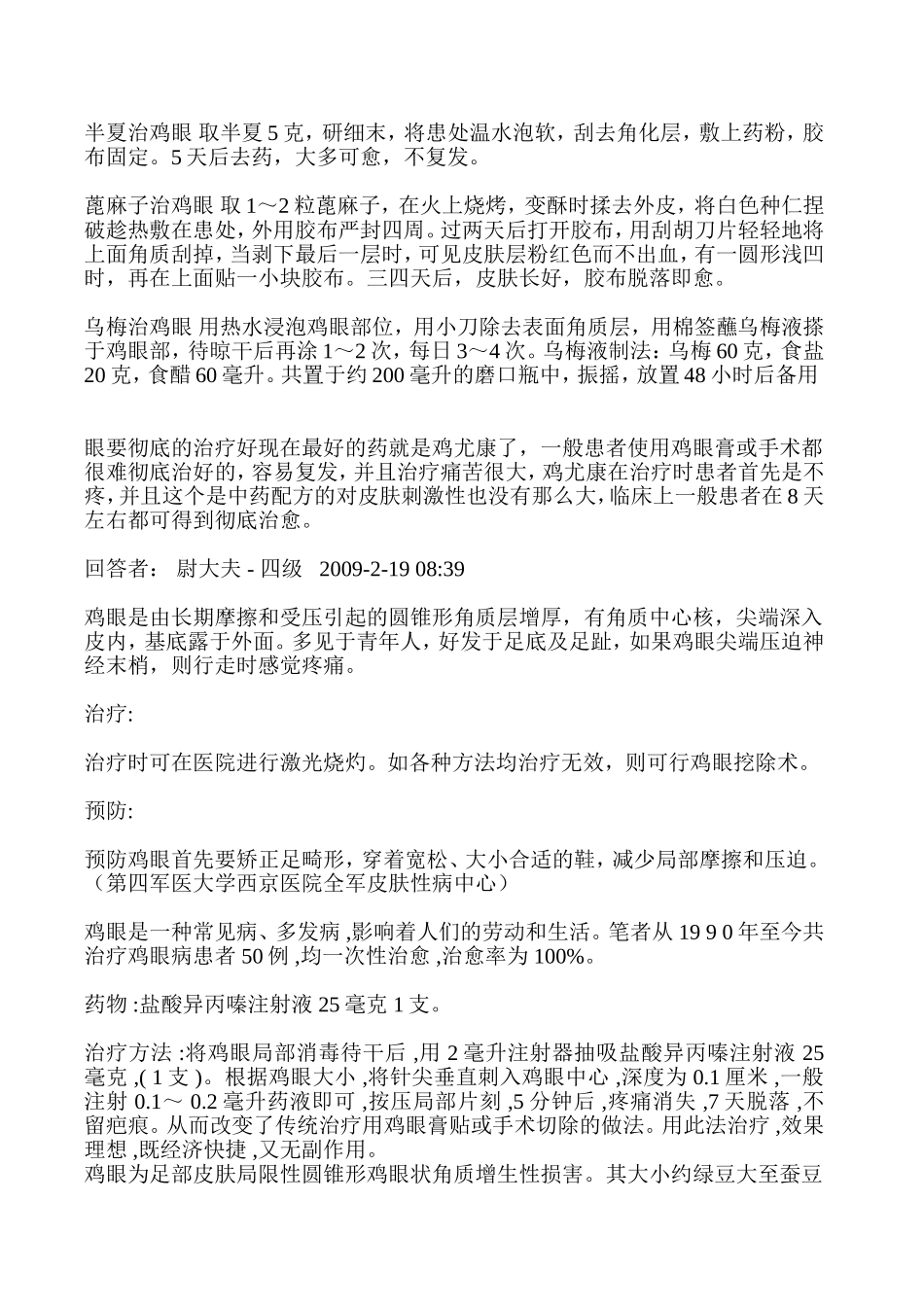 鸡眼治疗方法_第2页