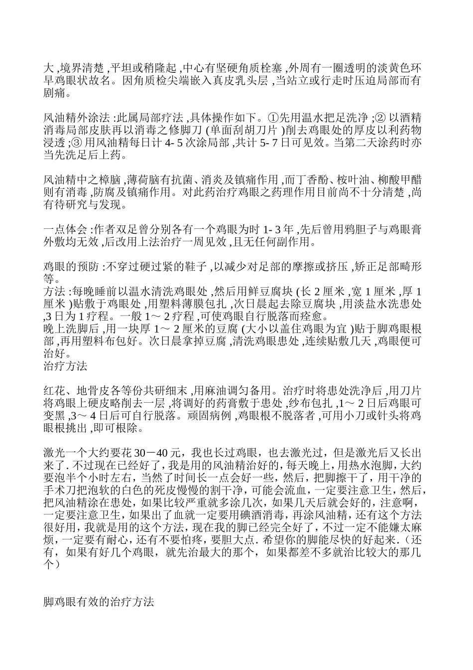 鸡眼治疗方法_第3页