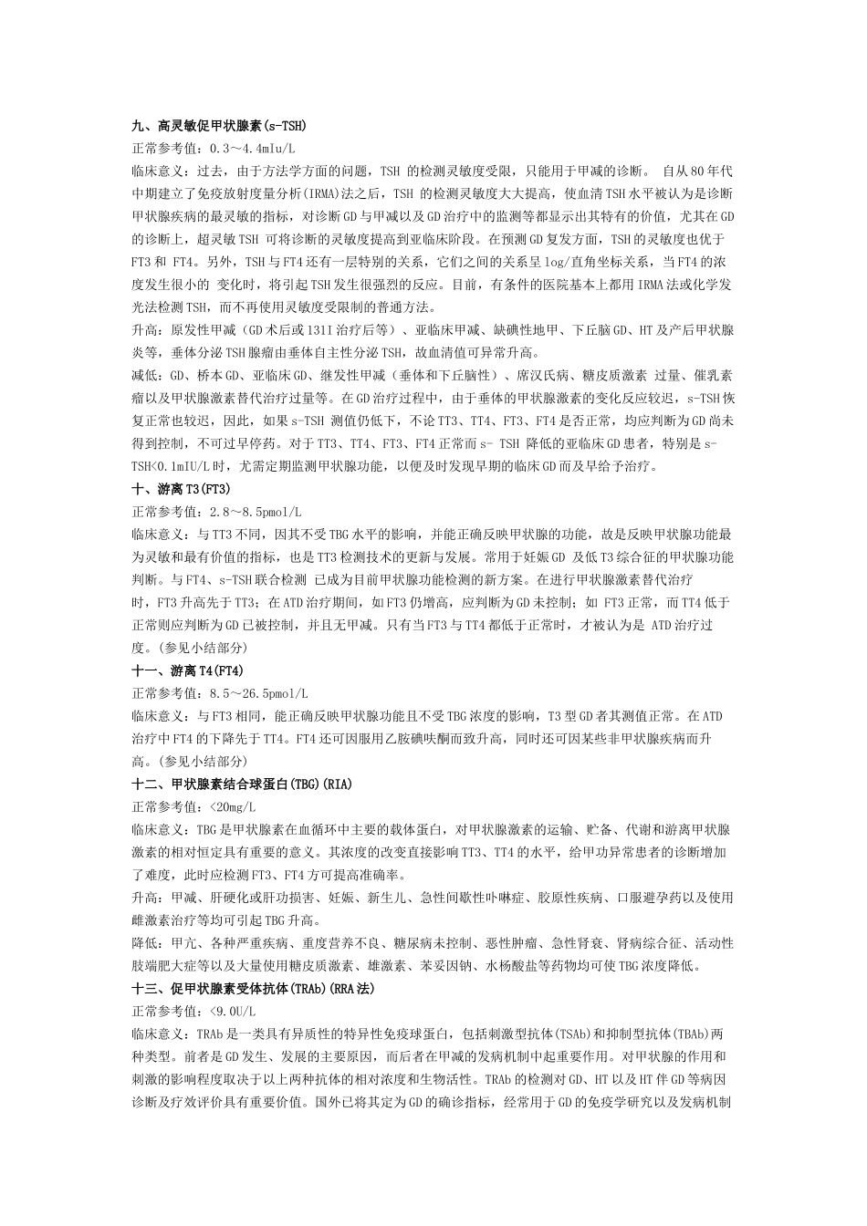 甲状腺有关激素与抗体检测的临床意义_第3页
