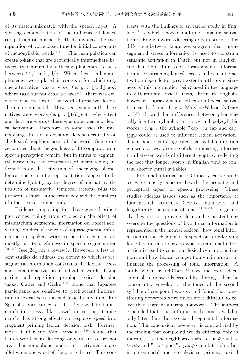 汉语听觉词汇加工中声调信息对语义激活的制约作用_第3页
