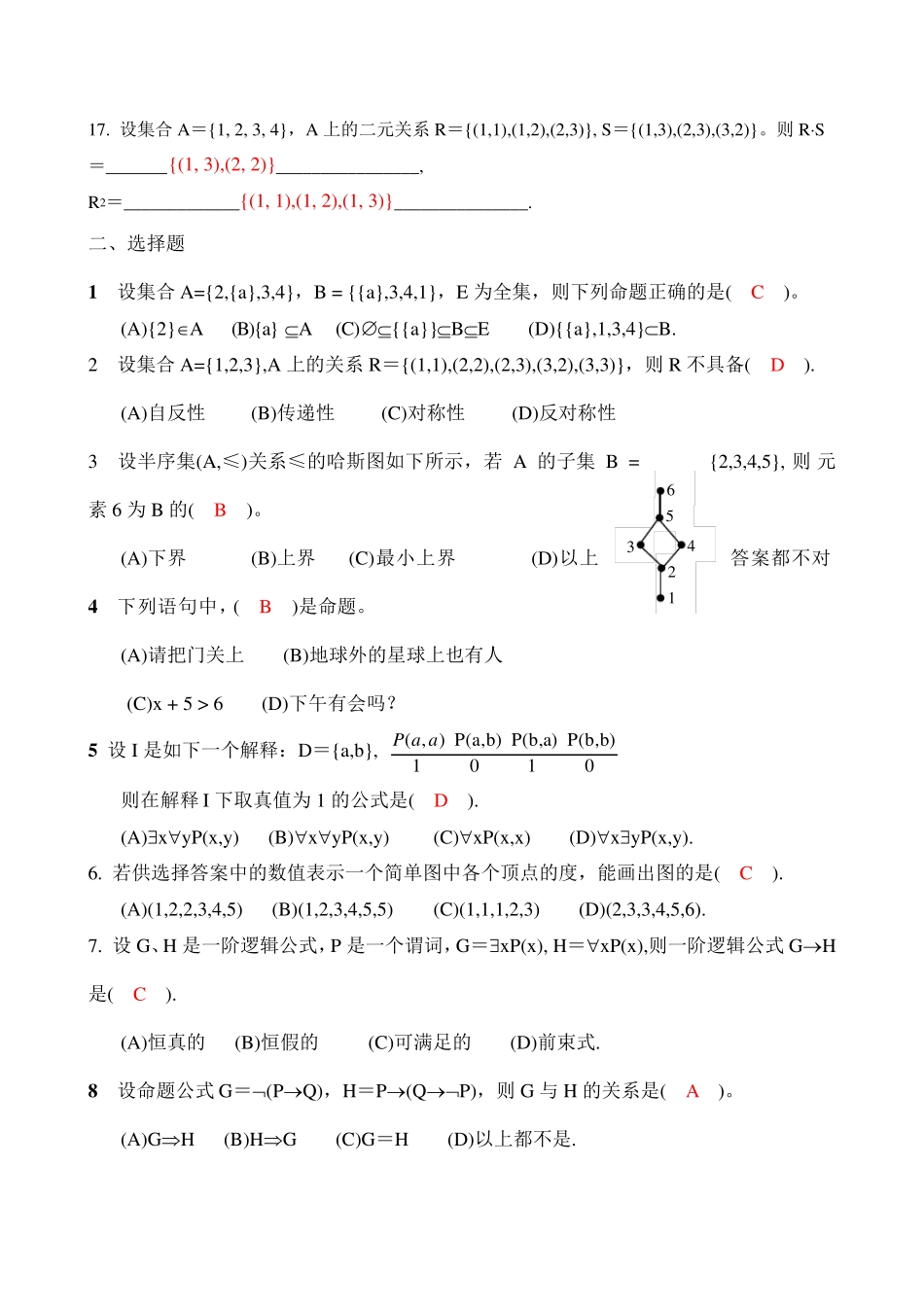 离散数学试题与答案 _第2页