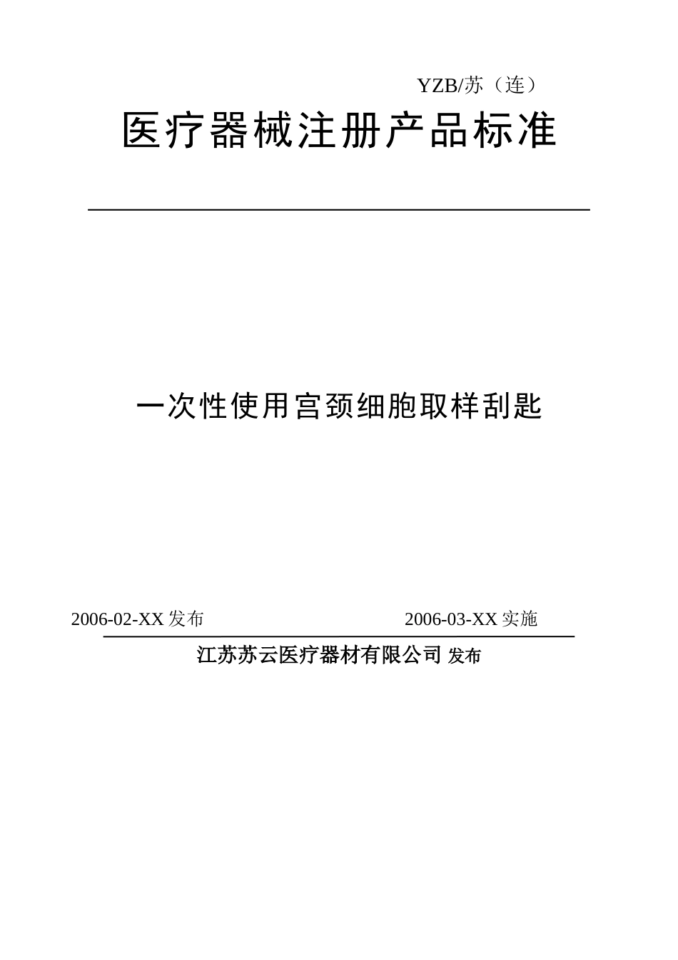刮匙标准2006-5-11_第1页