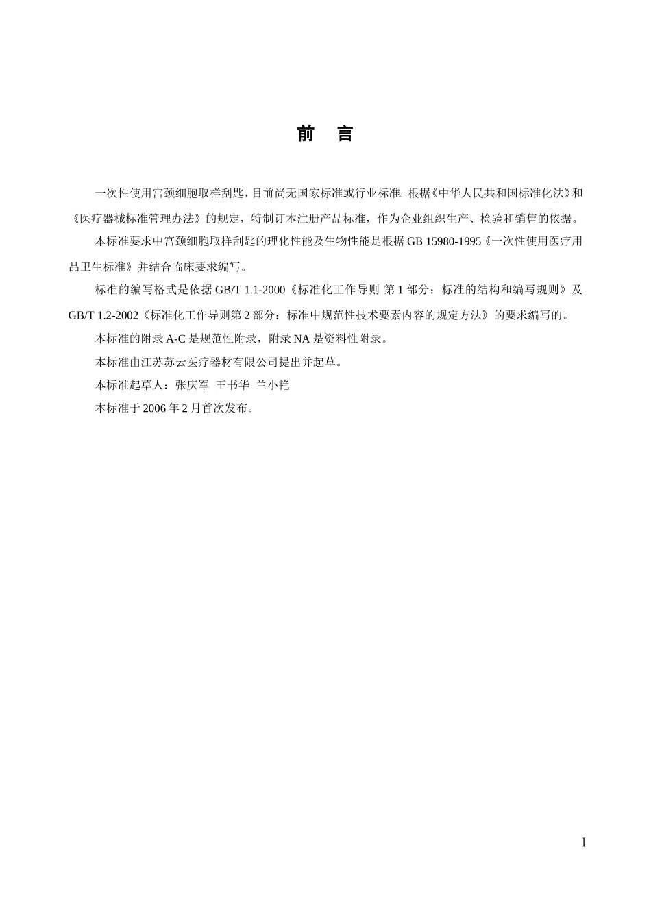 刮匙标准2006-5-11_第2页