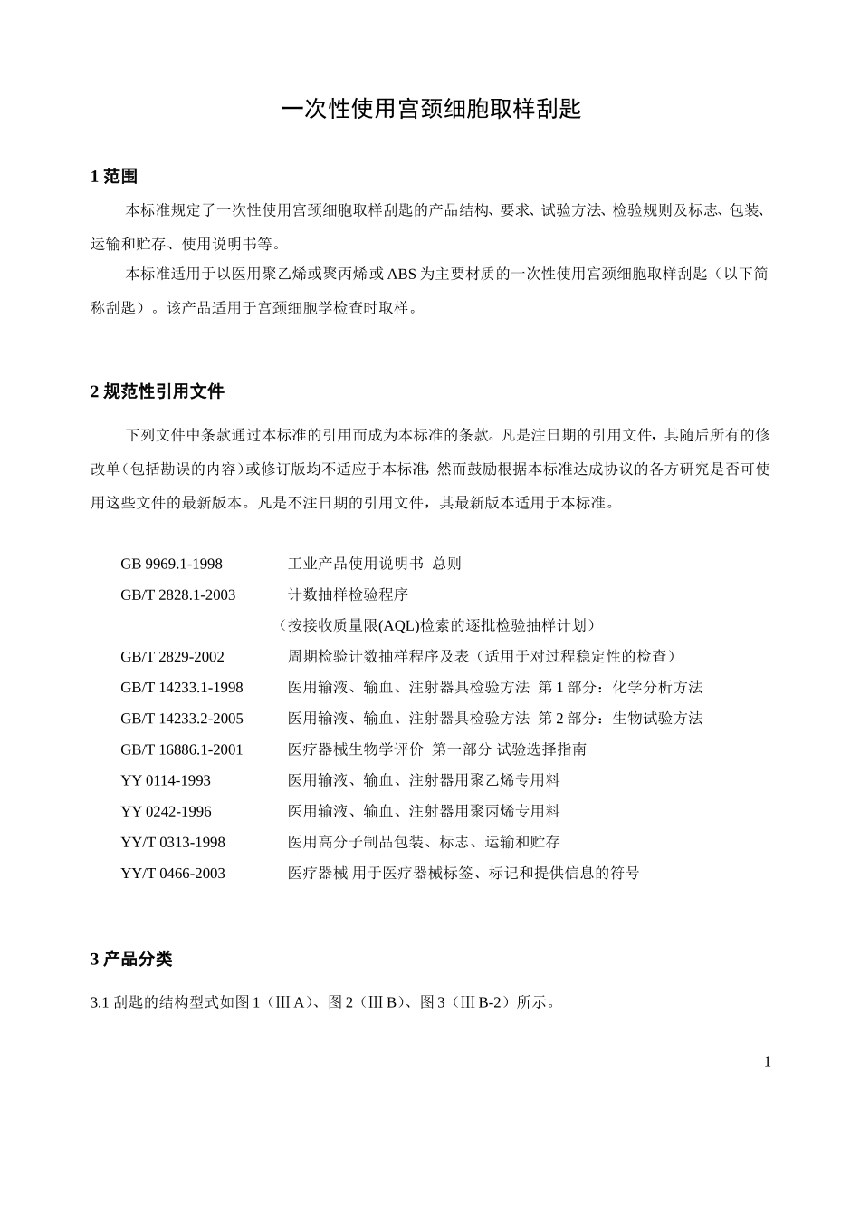 刮匙标准2006-5-11_第3页