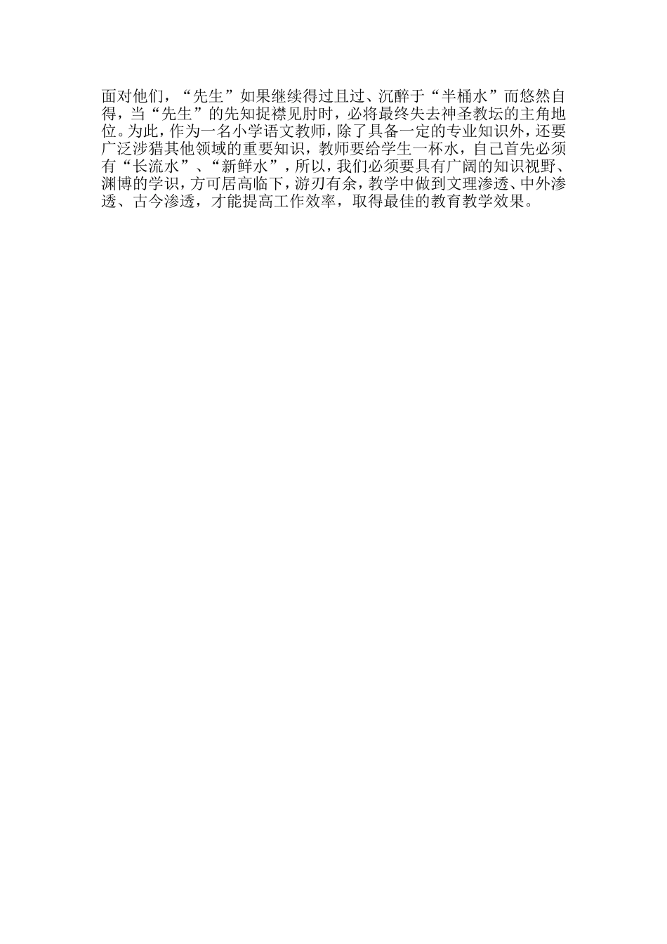 小学语文教师必须要做到_第2页