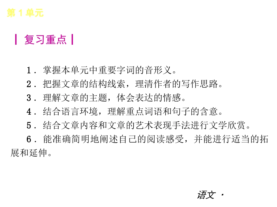 九上【第6单元】同步复习课件(2)_第2页