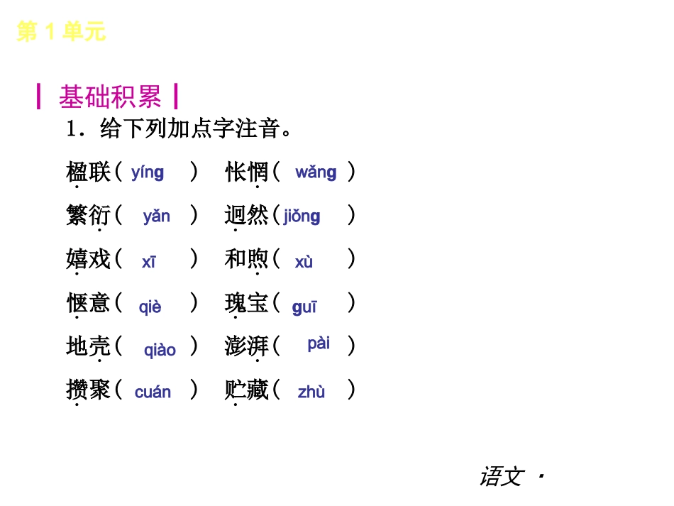九上【第6单元】同步复习课件(2)_第3页