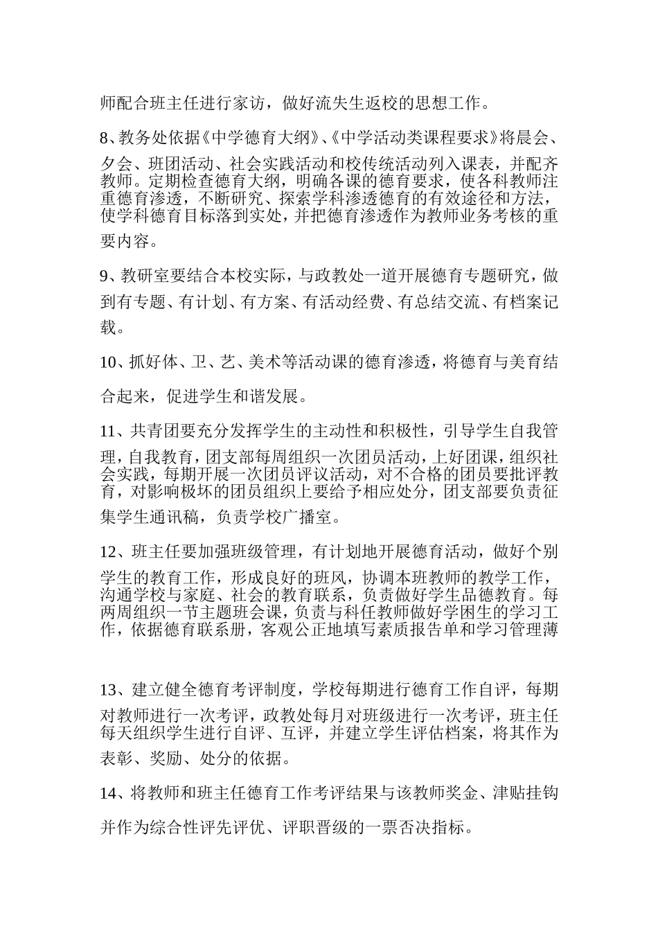 安边中学德育工作制度_第2页