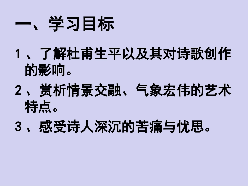 《登高》PPT教学课件1_第2页