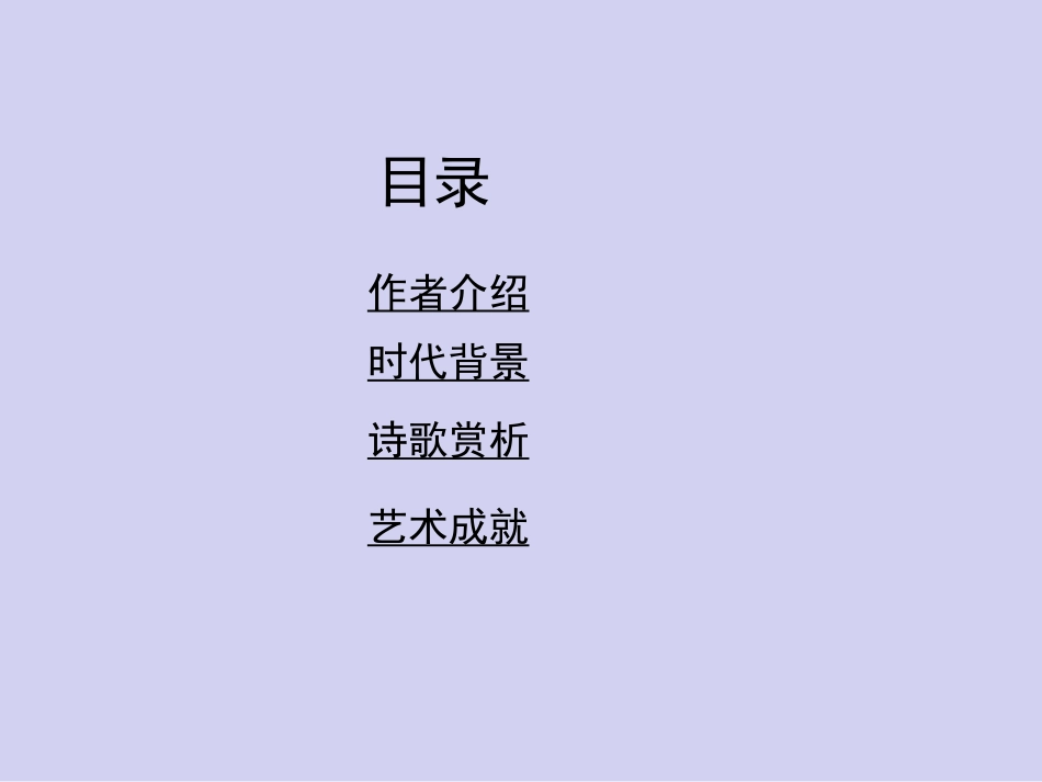 《登高》PPT教学课件1_第3页