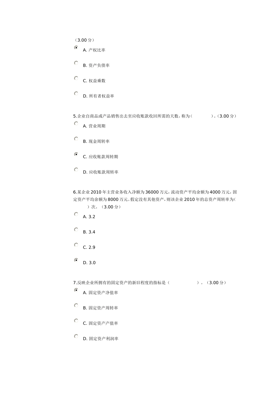 会计报表解释第三次作业答案_第2页