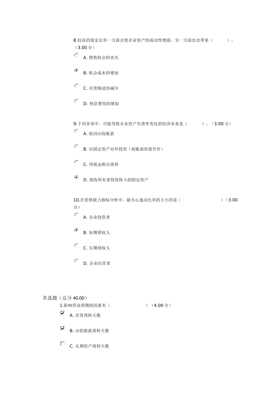 会计报表解释第三次作业答案_第3页