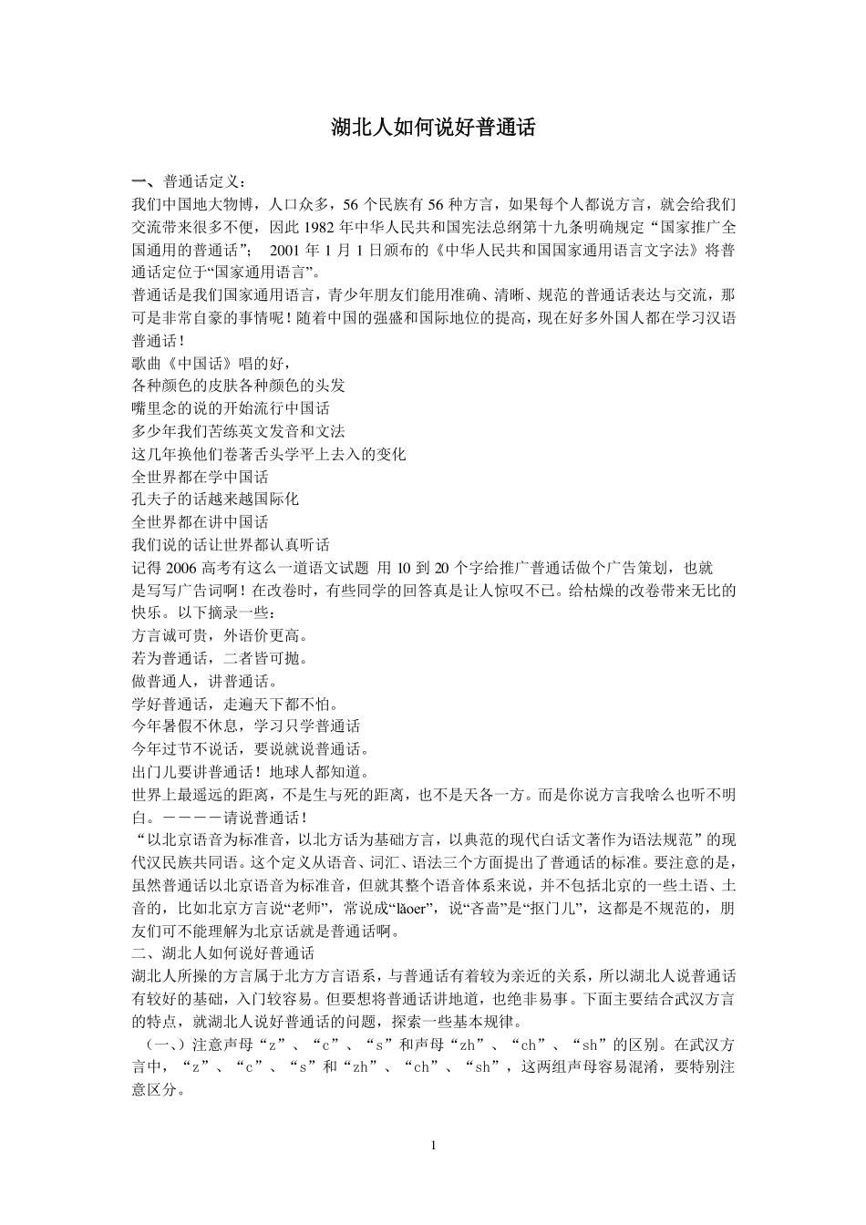 湖北人如何说好普通话_第1页