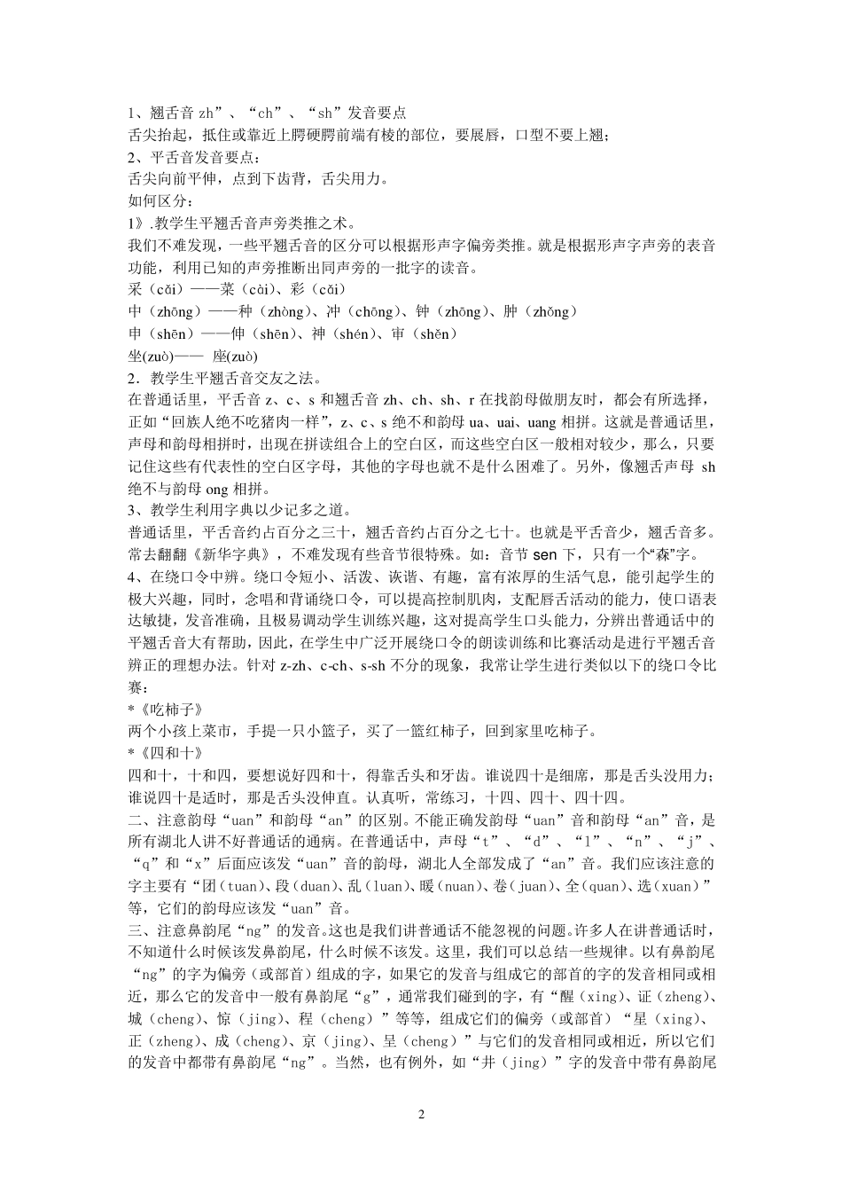 湖北人如何说好普通话_第2页