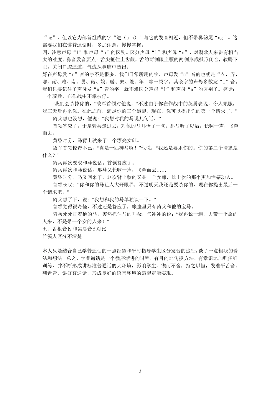 湖北人如何说好普通话_第3页