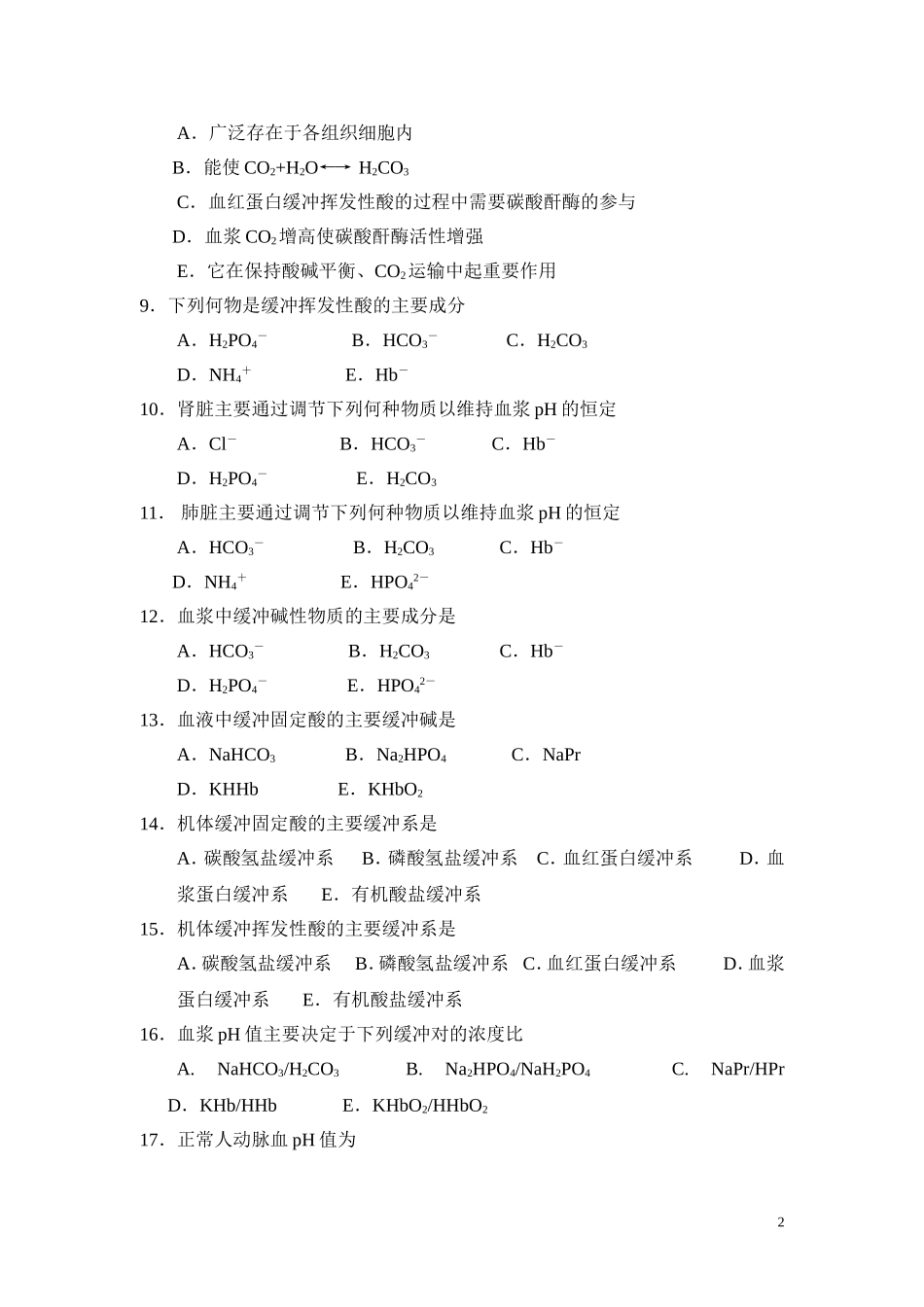 建筑学原理复习答案_第2页