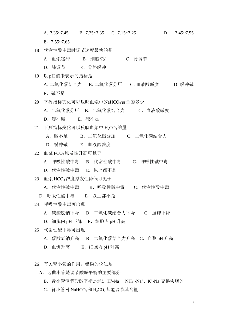 建筑学原理复习答案_第3页