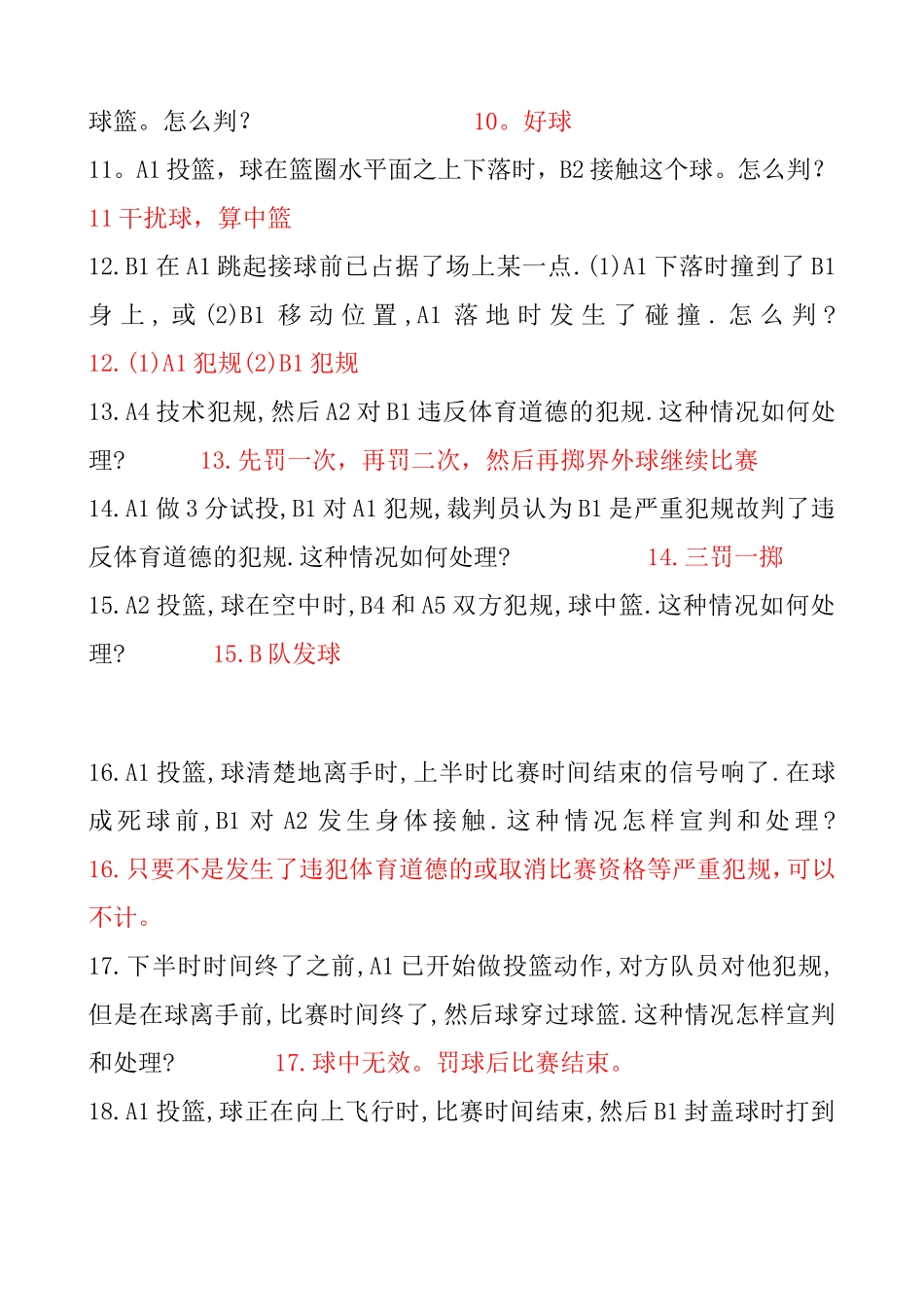 篮球裁判考试题_第2页