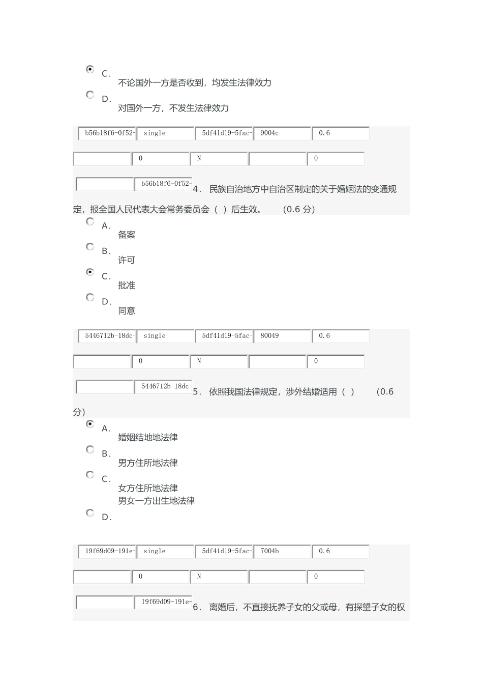 婚姻家庭法在线考试试题三_第2页