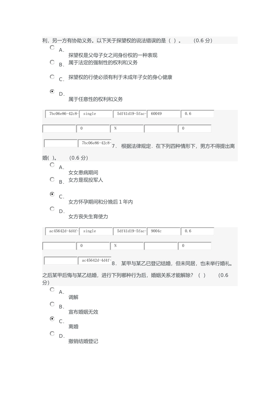 婚姻家庭法在线考试试题三_第3页
