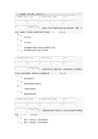 婚姻家庭法在线考试试题三