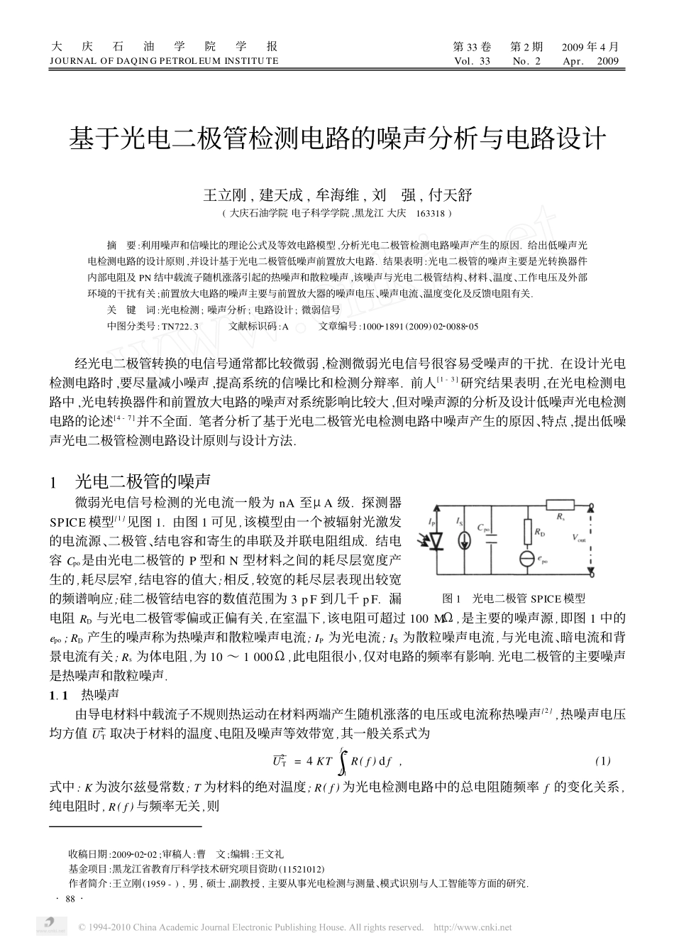 基于光电二极管检测电路的噪声分析与电路设计_第1页