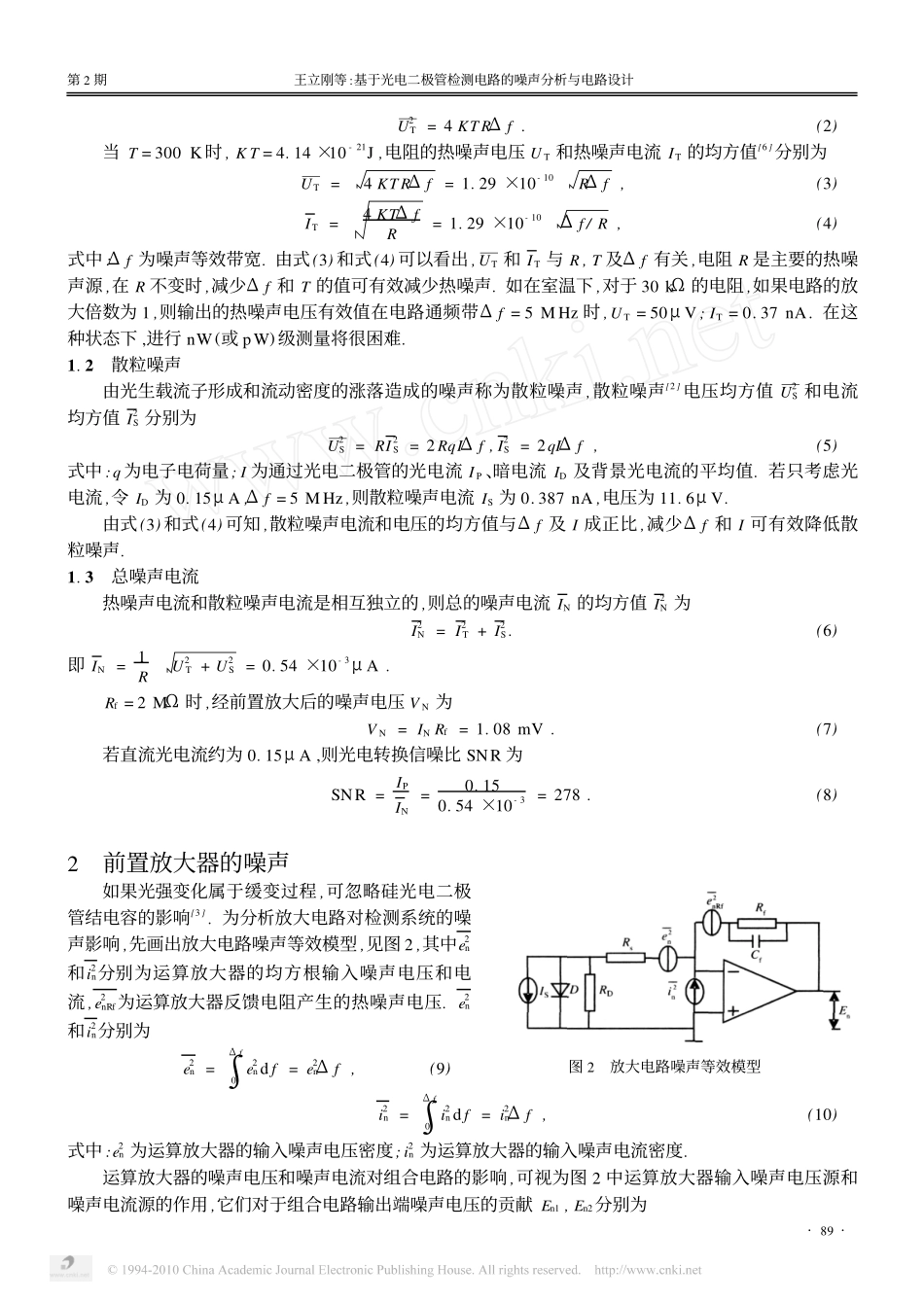 基于光电二极管检测电路的噪声分析与电路设计_第2页