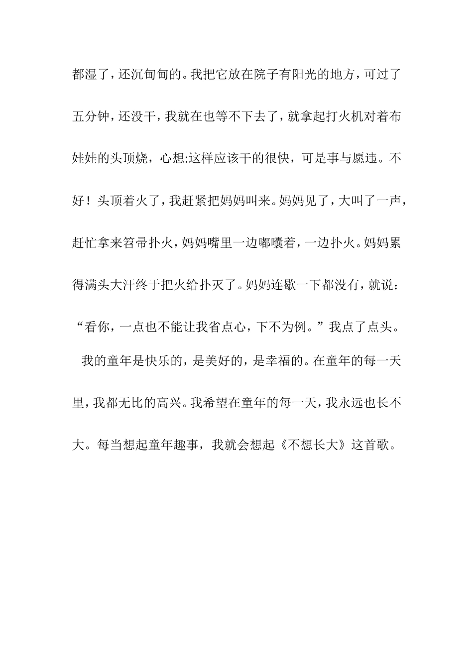 童年趣事MicrosoftWord文档(4)_第2页
