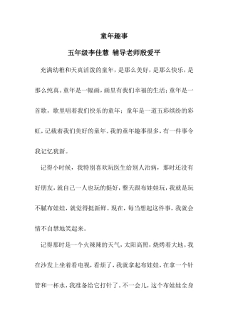 童年趣事MicrosoftWord文档(4)
