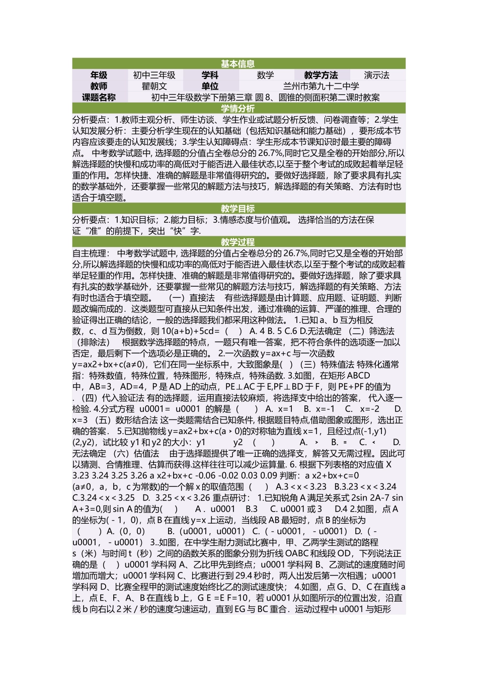 初中三年级数学下册第三章圆8、圆锥的侧面积第二课时教案_第1页