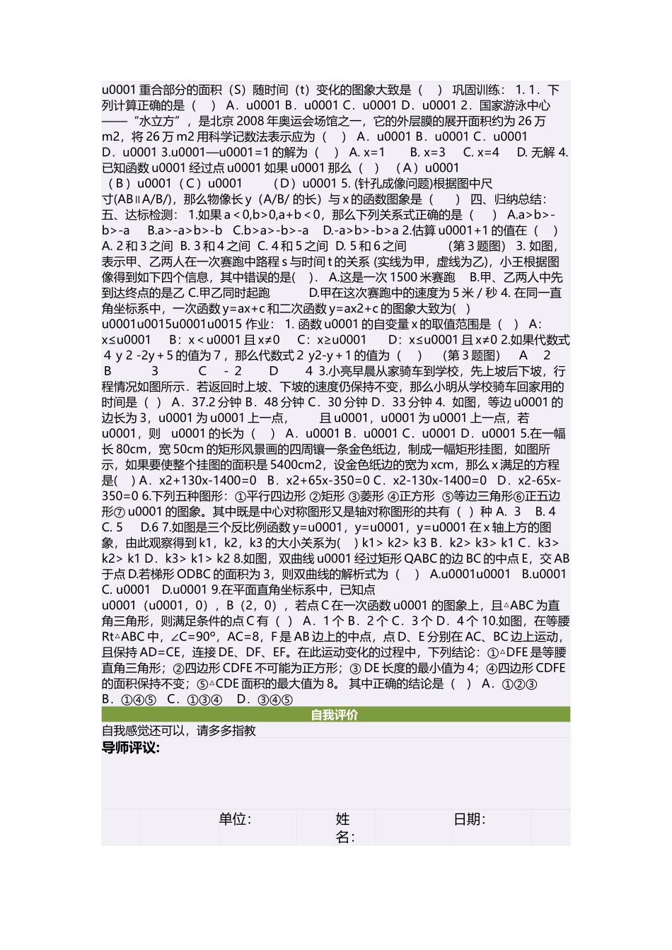 初中三年级数学下册第三章圆8、圆锥的侧面积第二课时教案_第2页
