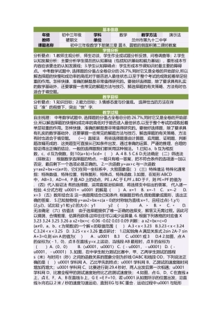 初中三年级数学下册第三章圆8、圆锥的侧面积第二课时教案
