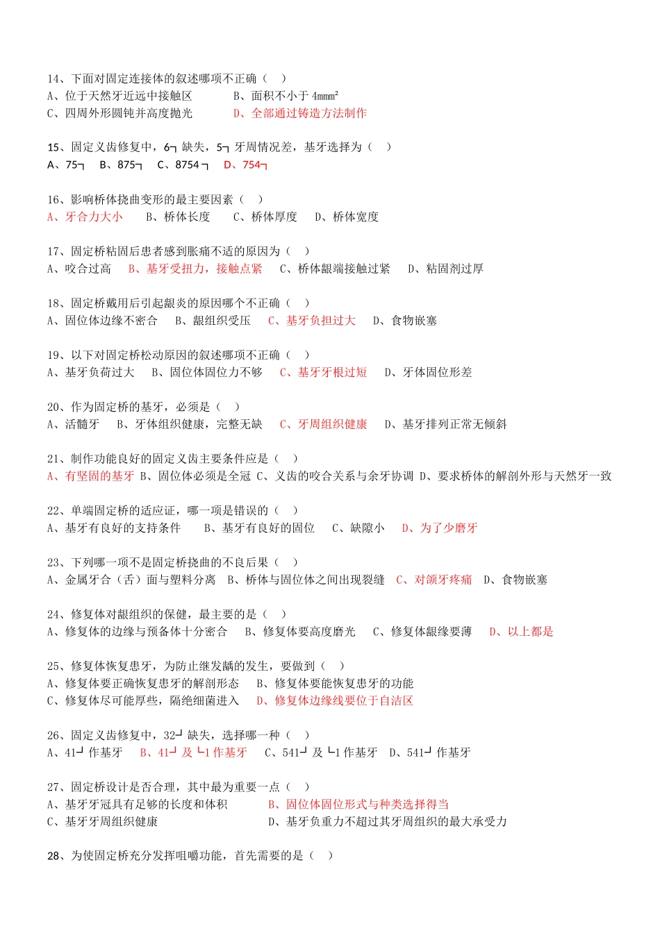 口腔技工考试第四套_第2页