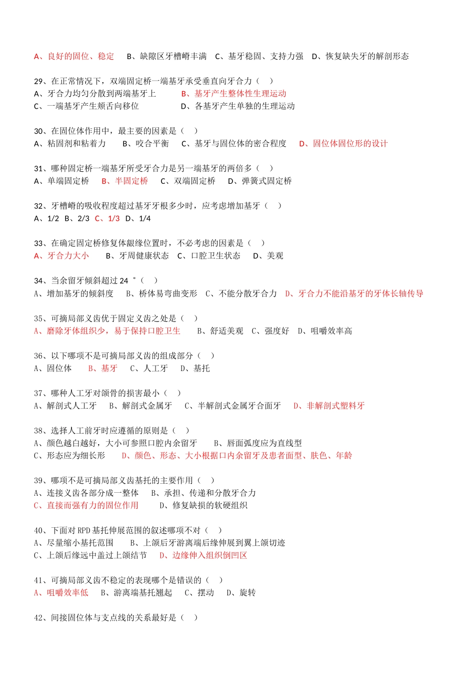 口腔技工考试第四套_第3页