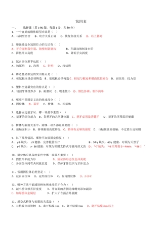 口腔技工考试第四套