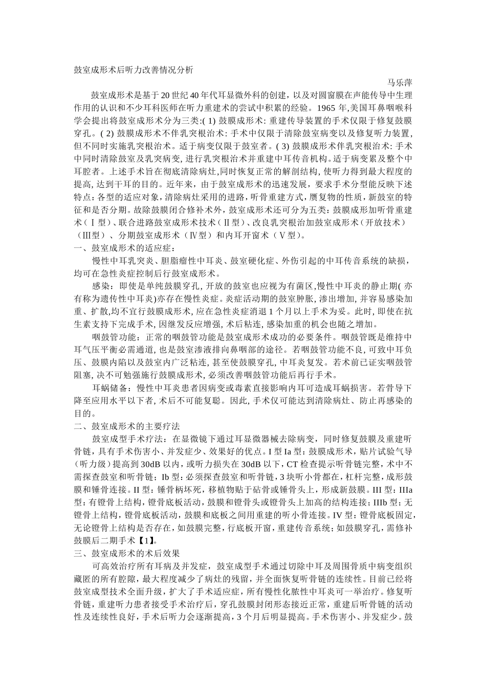 鼓室成形术后的听力改善情况_第1页