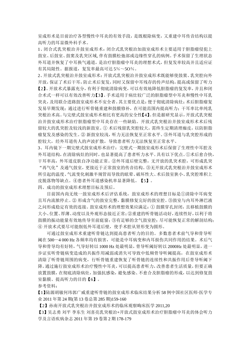 鼓室成形术后的听力改善情况_第2页