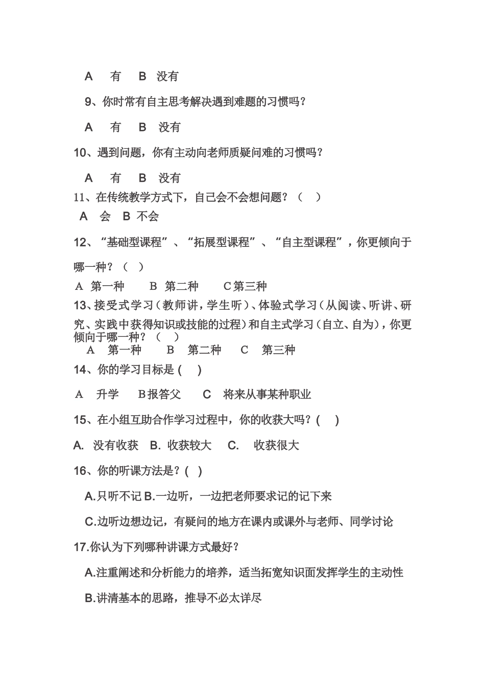 学生自主学习能力调查表_第2页