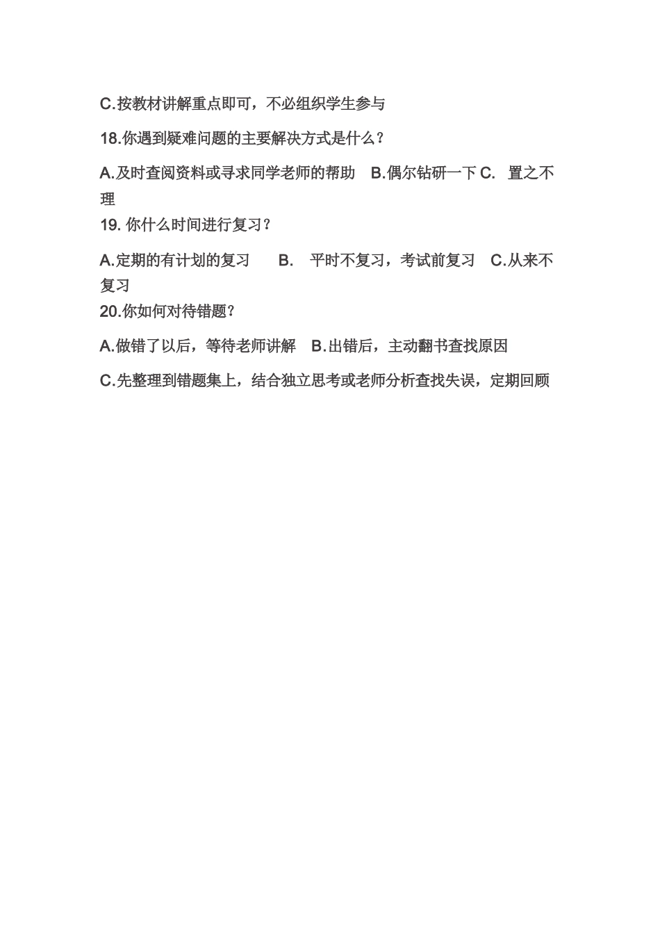 学生自主学习能力调查表_第3页