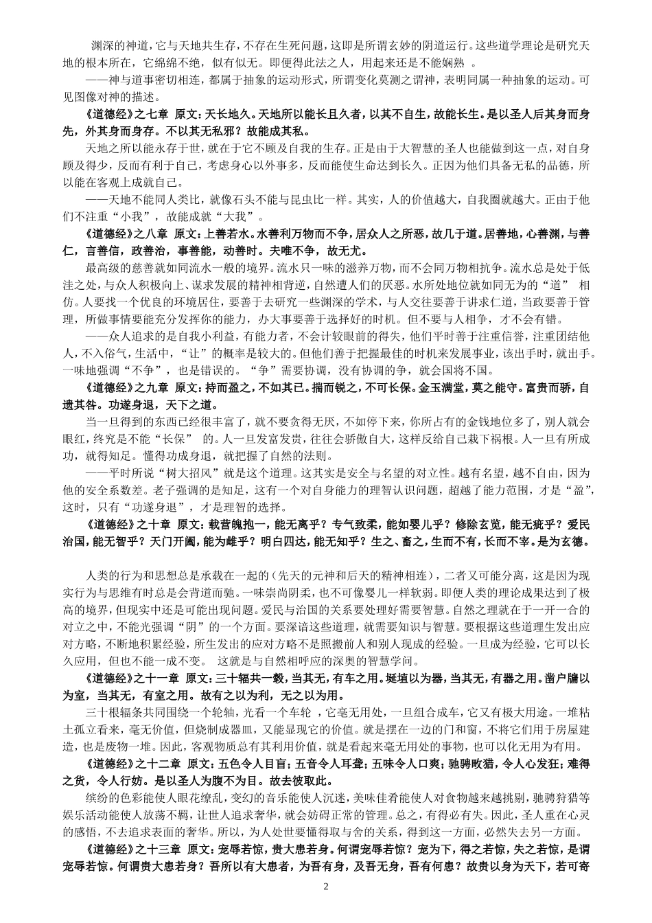 《道德经》译文_第2页