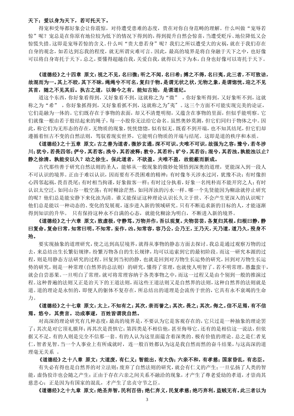 《道德经》译文_第3页