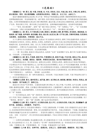 《道德经》译文