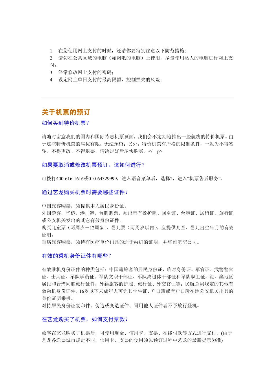 机票预订常见问题_第2页
