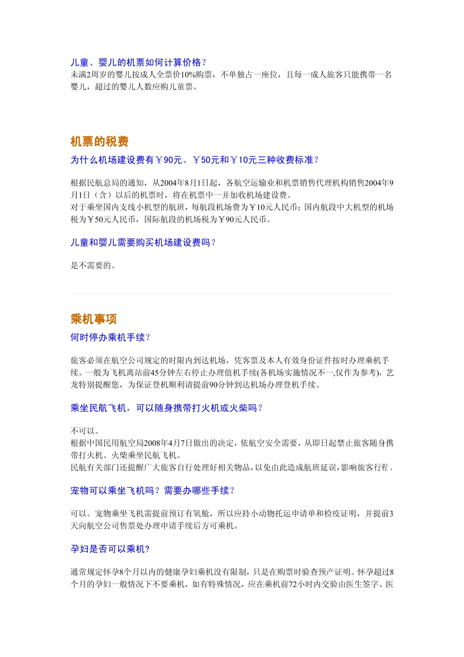 机票预订常见问题_第3页