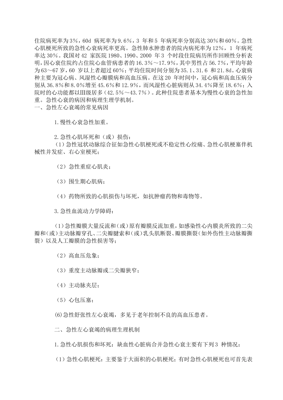 急性心力衰竭诊断和治疗指南_第2页
