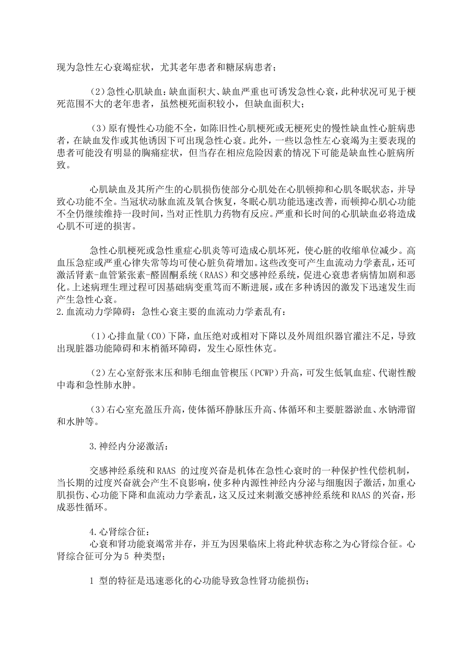 急性心力衰竭诊断和治疗指南_第3页