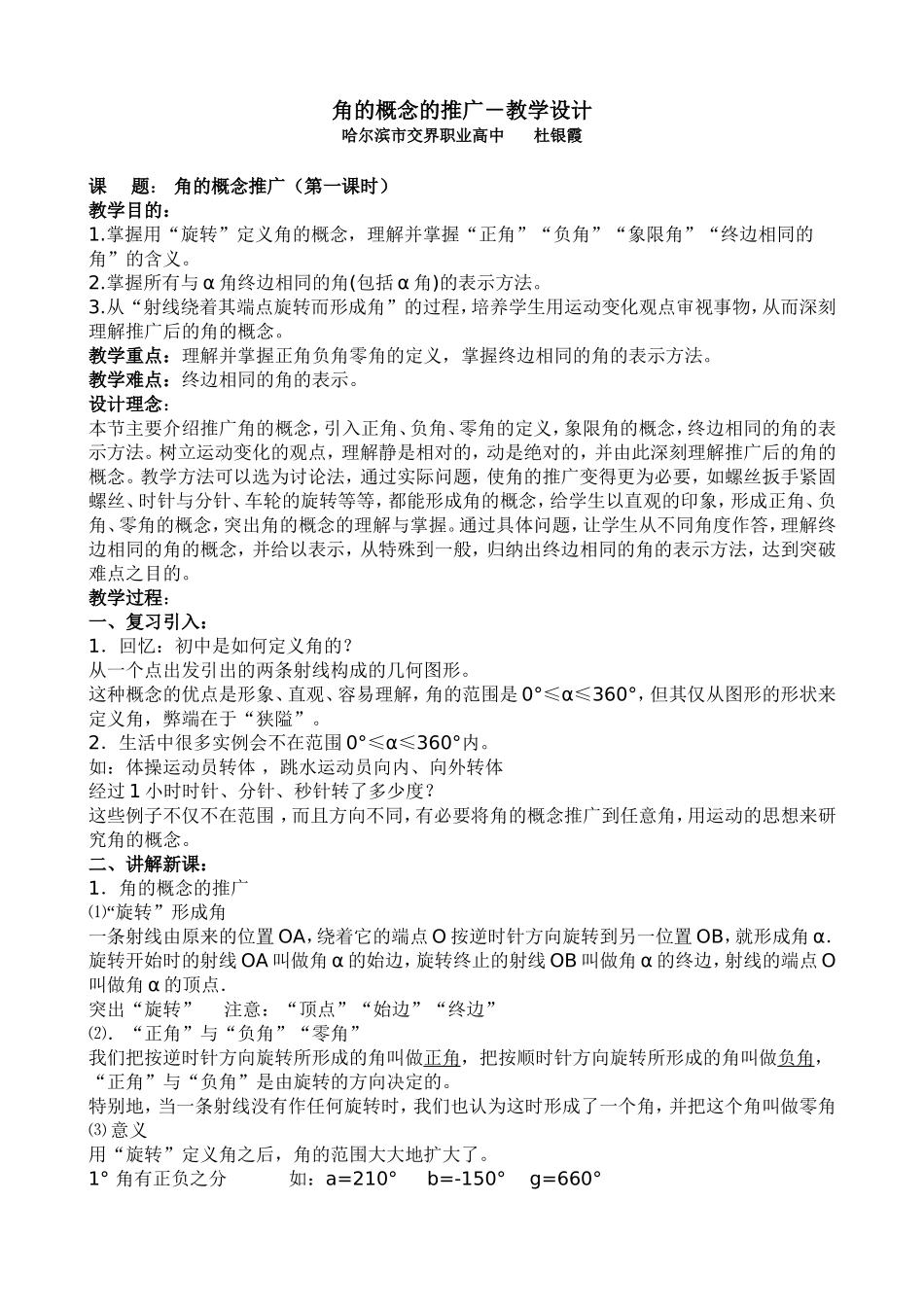 角的概念的推广教学设计_第1页
