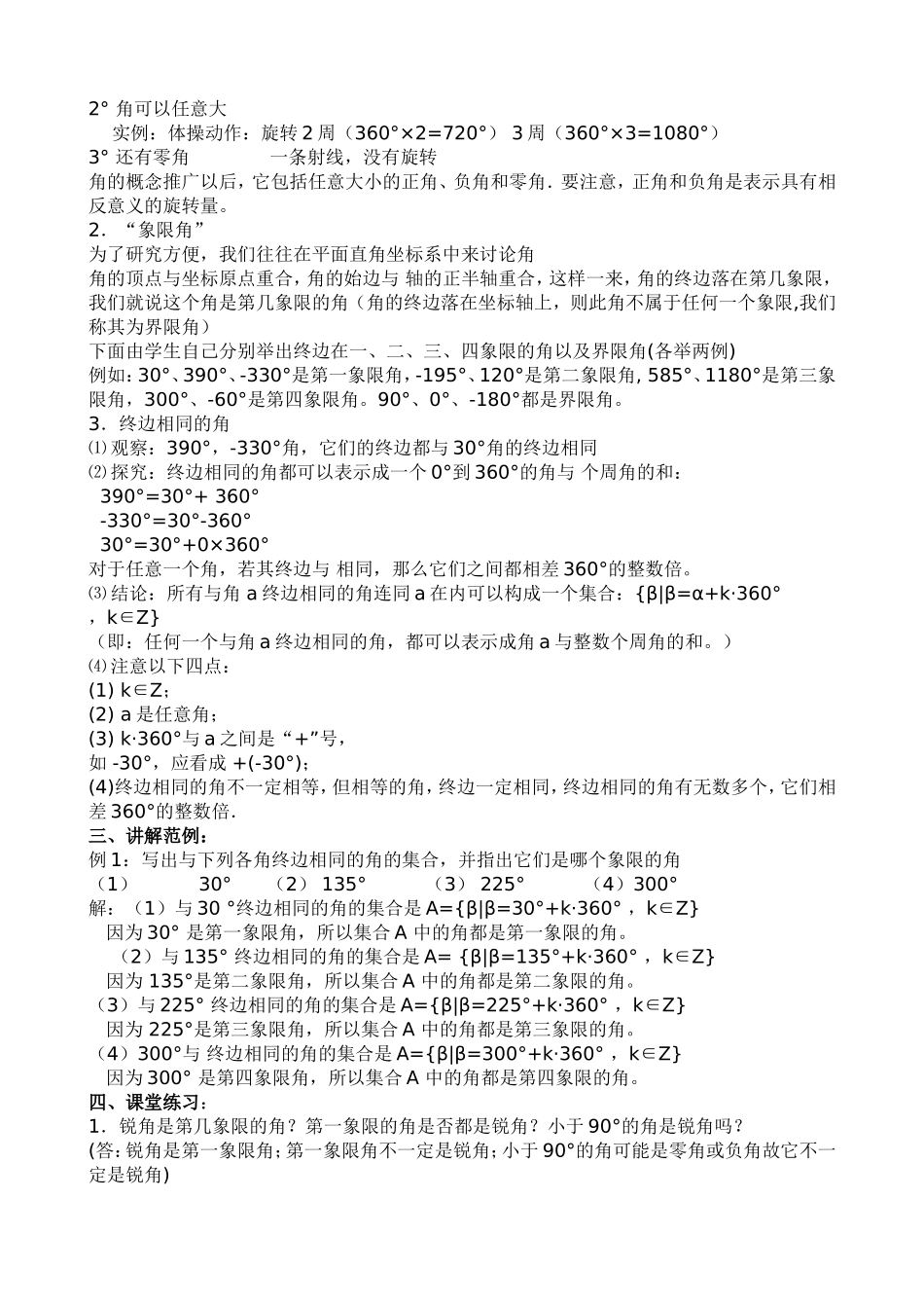 角的概念的推广教学设计_第2页